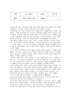 감상문 살기 위하여-1