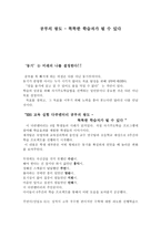 다큐 감상문 공부의 왕도 똑똑한 학습자가 될 수 있다-1