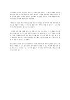 다큐 감상문 공부의 왕도 똑똑한 학습자가 될 수 있다-3