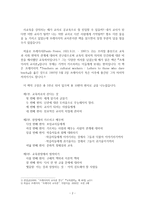 독후감 - 프레이리의 교사론 -기꺼이 가르치려는 이들에게 보내는 편지를 읽고-2