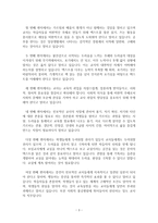 독후감 - 프레이리의 교사론 -기꺼이 가르치려는 이들에게 보내는 편지를 읽고-3