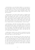 독후감 - 프레이리의 교사론 -기꺼이 가르치려는 이들에게 보내는 편지를 읽고-4