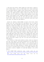 독후감 - 프레이리의 교사론 -기꺼이 가르치려는 이들에게 보내는 편지를 읽고-5