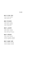요약 한국의 여성 정책(-2