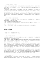 요약 한국의 여성 정책(-5
