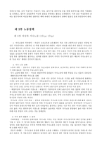 요약 한국의 여성 정책(-11