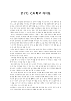 서평 꿈꾸는 간디학교 아이들-1