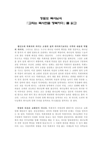 교회는 목사만큼 행복하다 - 독후감-1