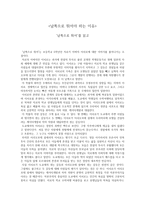 남쪽으로 튀어야 하는 이유 -남쪽으로 튀어를 읽고--1