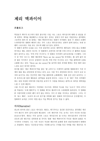 [영화개론] 제리 맥과이어 - 서사, 미장센, 카메라 워킹-1