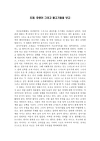 감상문 조제 호랑이 그리고 물고기들을 보고-1