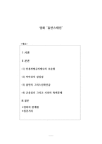 감상문 영화‘휴먼스테인’★ 휴먼스테인 영화 감상문 ★-1