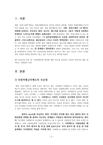 감상문 영화‘휴먼스테인’★ 휴먼스테인 영화 감상문 ★-2
