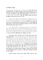 감상문 영화‘휴먼스테인’★ 휴먼스테인 영화 감상문 ★-4