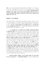 감상문 영화‘휴먼스테인’★ 휴먼스테인 영화 감상문 ★-5