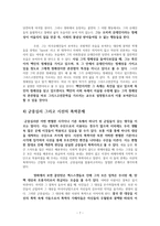 감상문 영화‘휴먼스테인’★ 휴먼스테인 영화 감상문 ★-7