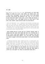 감상문 영화‘휴먼스테인’★ 휴먼스테인 영화 감상문 ★-10