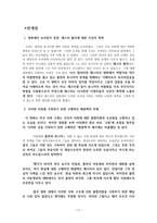 감상문 영화‘휴먼스테인’★ 휴먼스테인 영화 감상문 ★-11