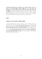 감상문 영화‘휴먼스테인’★ 휴먼스테인 영화 감상문 ★-12