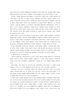 감상문 세계사를 움직이는 다섯 가지의 힘-2