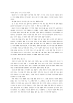 감상문 세계사를 움직이는 다섯 가지의 힘-3