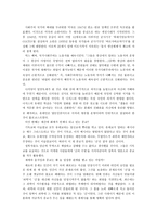 감상문 세계사를 움직이는 다섯 가지의 힘-4