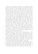 감상문 세계사를 움직이는 다섯 가지의 힘-5