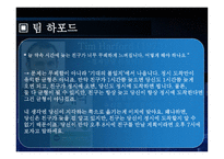 경제학 콘서트 팀 하포드 지음-2
