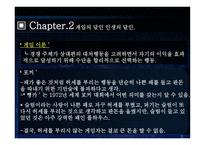 경제학 콘서트 팀 하포드 지음-4
