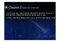 경제학 콘서트 팀 하포드 지음-5