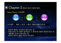 경제학 콘서트 팀 하포드 지음-6