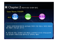 경제학 콘서트 팀 하포드 지음-9