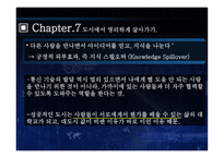 경제학 콘서트 팀 하포드 지음-18
