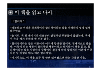 경제학 콘서트 팀 하포드 지음-20