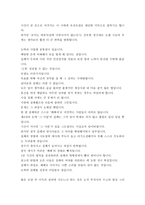 [독후감] 1만 시간의 법칙을 읽고 - 1만 시간의 법칙, 이상훈 지음, 위즈덤 하우스-4