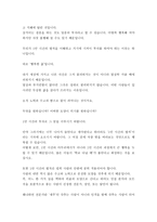 [독후감] 1만 시간의 법칙을 읽고 - 1만 시간의 법칙, 이상훈 지음, 위즈덤 하우스-5