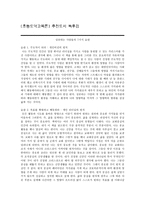 [초등도덕교육론] 추천도서 독후감 - 성공하는 사람들의 7가지 습관-1