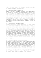 [초등도덕교육론] 추천도서 독후감 - 성공하는 사람들의 7가지 습관-2