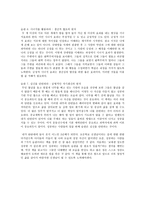 [초등도덕교육론] 추천도서 독후감 - 성공하는 사람들의 7가지 습관-3