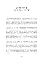 서평 긍정적인 말의 힘-1