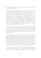 서평 긍정적인 말의 힘-2