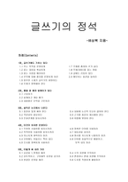 [독후감] 글쓰기의 정석 -배상복 지음--1