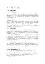 [독후감] 글쓰기의 정석 -배상복 지음--3