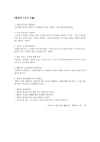 [독후감] 글쓰기의 정석 -배상복 지음--6