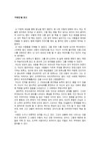까뮈의 이방인을 읽고 - 인간의 이중성-1
