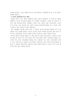 감상문 “꽃들에게 희망을” -세상을 꽃으로 가득 채우기 위해-4