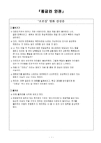 크로싱 영화 감상문 - 종교와 인권-1