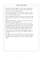 크로싱 영화 감상문 - 종교와 인권-3