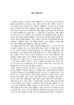 감상문 ‘불의 전차’를 보고 - 불의 전차 줄거리 - 불의 전차 영화-1