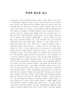 독후감 - 박정희 평전을 읽고-1